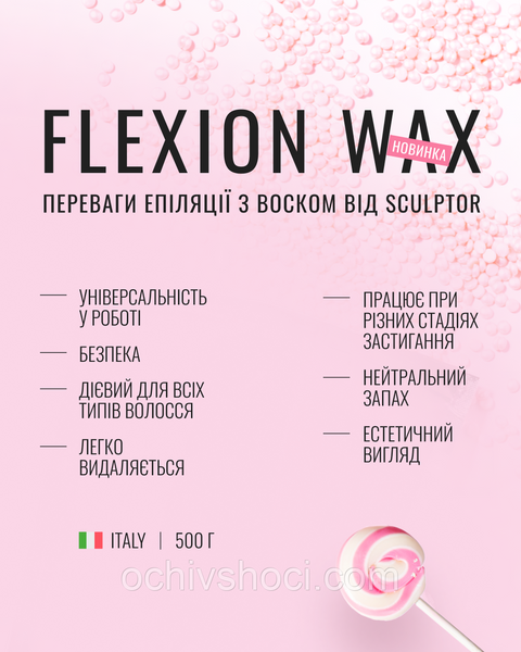Віск для депіляції SCULPTOR FLEXION WAX, у гранулах, 100г. 2757617467 фото