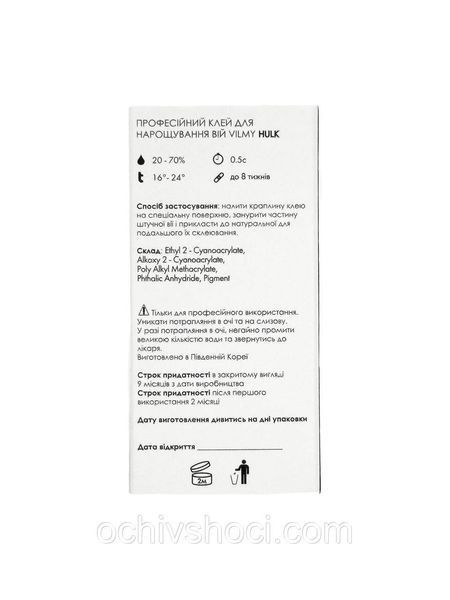 Клей VILMY HULK 3 мл 2580498775 фото