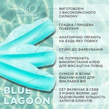 OKO Валики для ламінування вій Blue Lagoon 3 пари 2545141519 фото