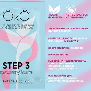 Засіб для ламінування вій і брів STEP 3 CARE&RECOVERY, 1 мл в саше, складник для ламінування Око 2556812987 фото