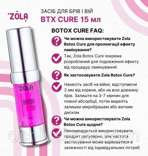 ZOLA BTX CURE Ботокс для брів і вій 1,5 мл саше 2530442382 фото