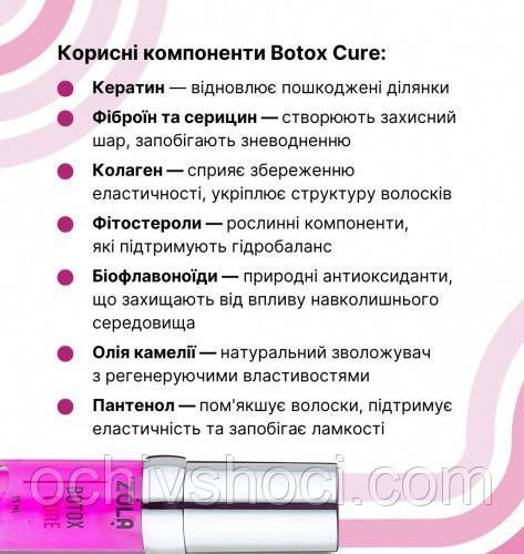 ZOLA BTX CURE Ботокс для брів і вій 1,5 мл саше 2530442382 фото