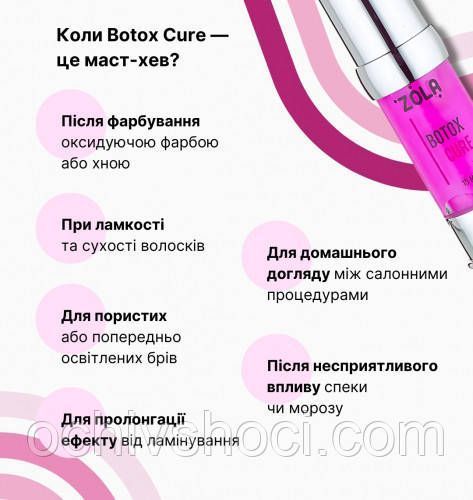 ZOLA BTX CURE Ботокс для брів і вій 1,5 мл саше 2530442382 фото